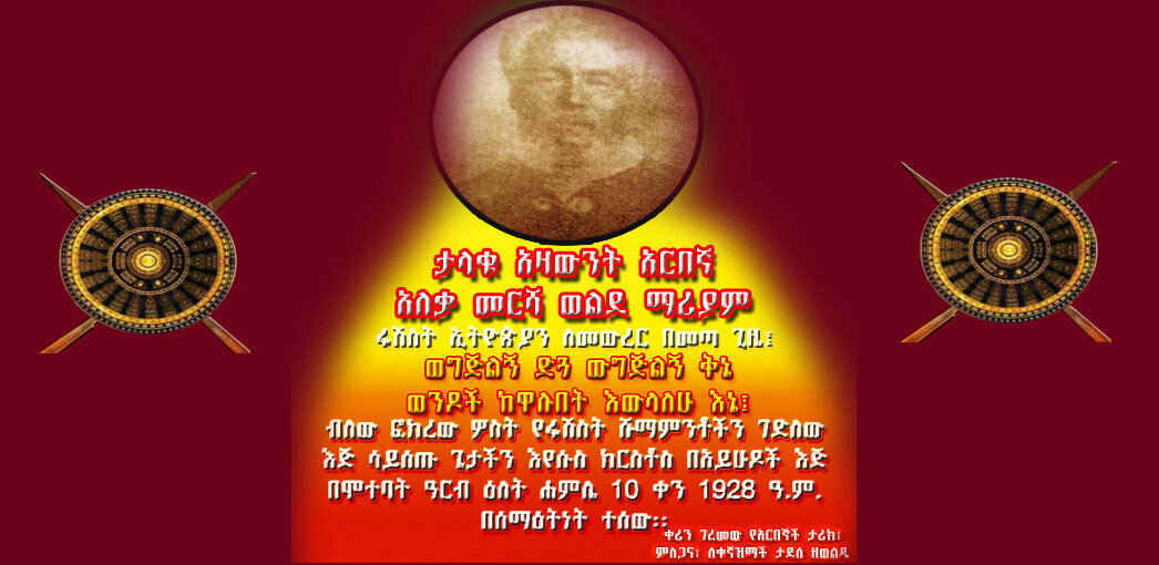 Ethiopian Patriots